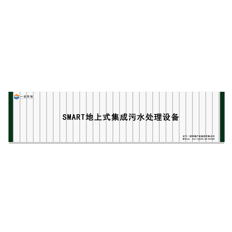 農(nóng)村一體化污水處理設(shè)備污水污泥同步處理！